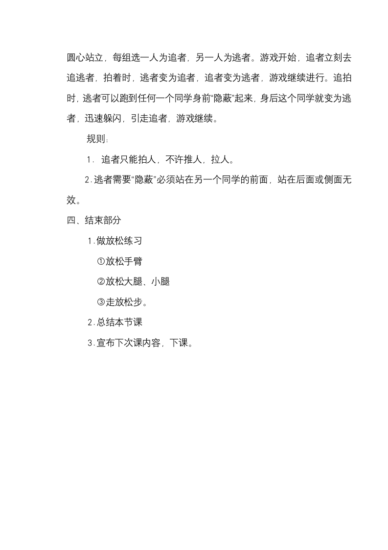 一年级体育拍手操1－3节及游戏改换目标教案（.doc第4页