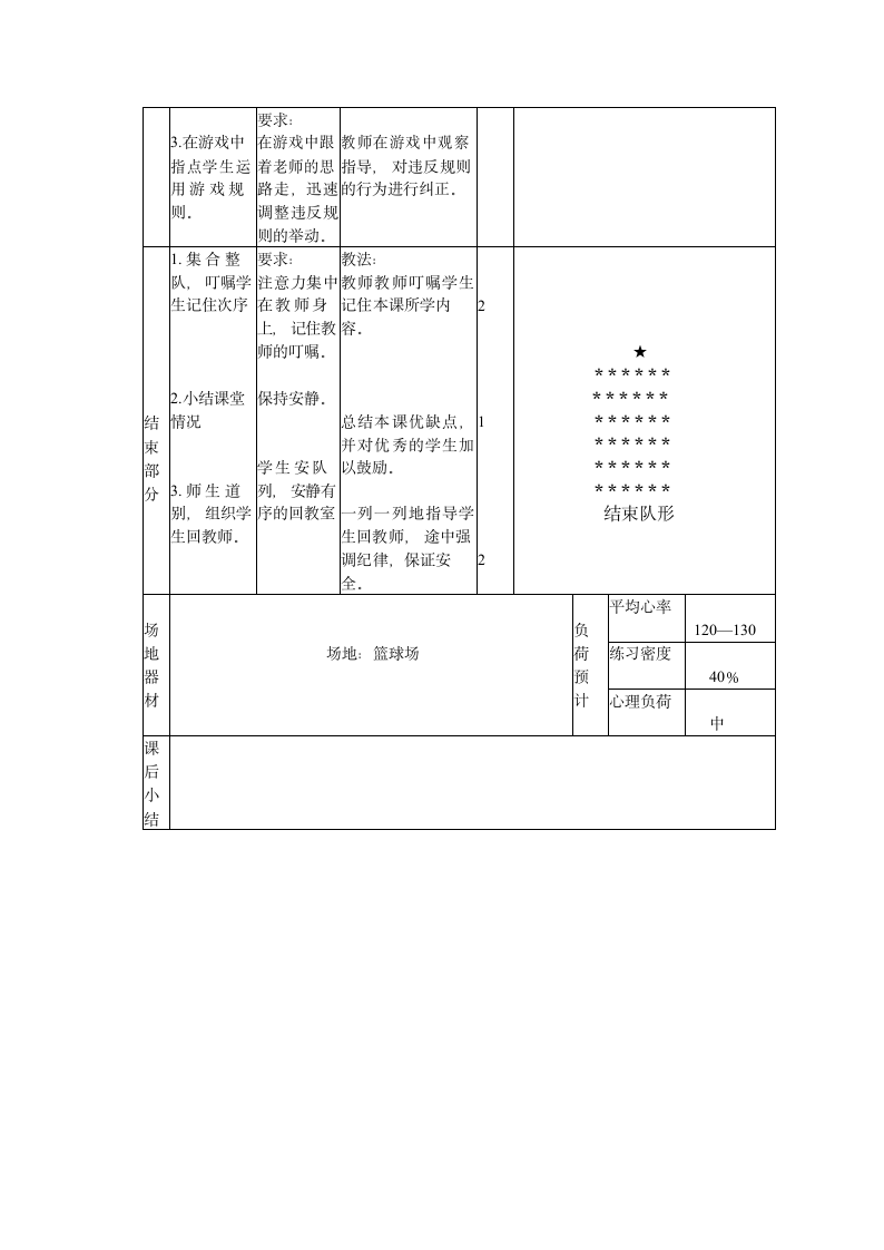 游戏《贴膏药》（教案）体育二年级下册（表格式）.doc第3页