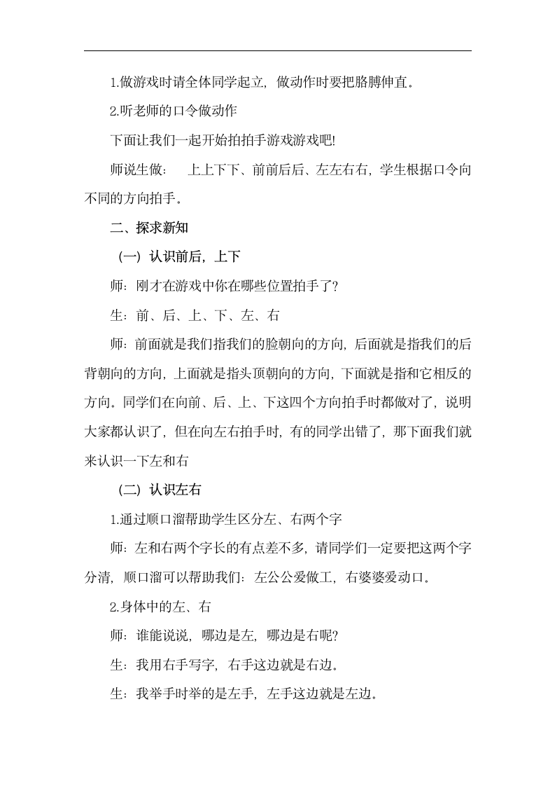 青岛五四学制版一年级数学上册四 有趣的游戏—— 认识位置《信息窗（认识上下、前后、左右）》教学设计.doc第2页