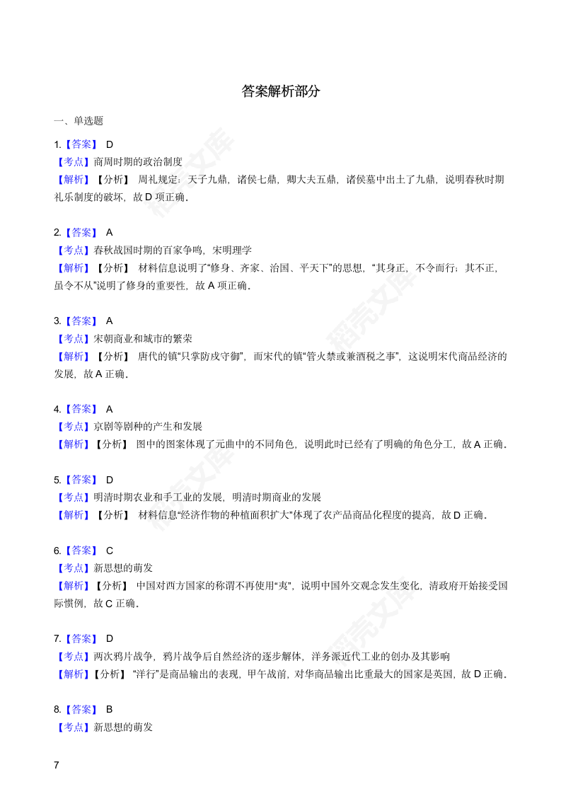 2017年海南省高考历史试题(学生版).docx第7页