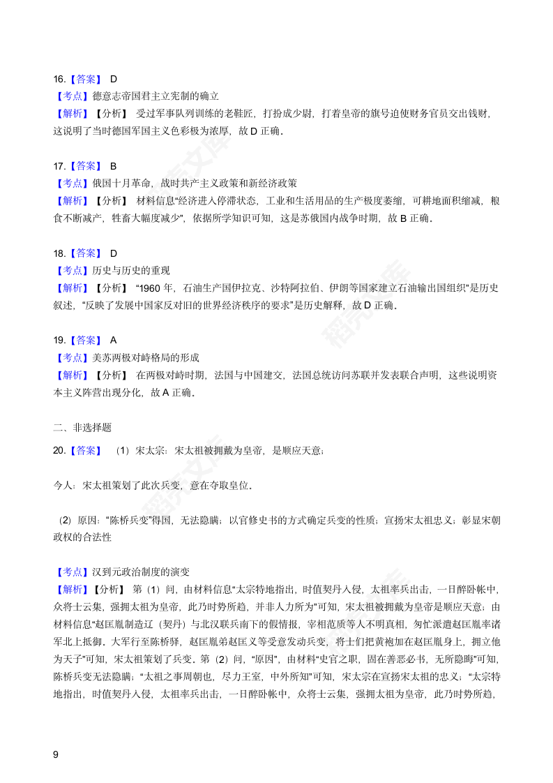 2017年海南省高考历史试题(学生版).docx第9页