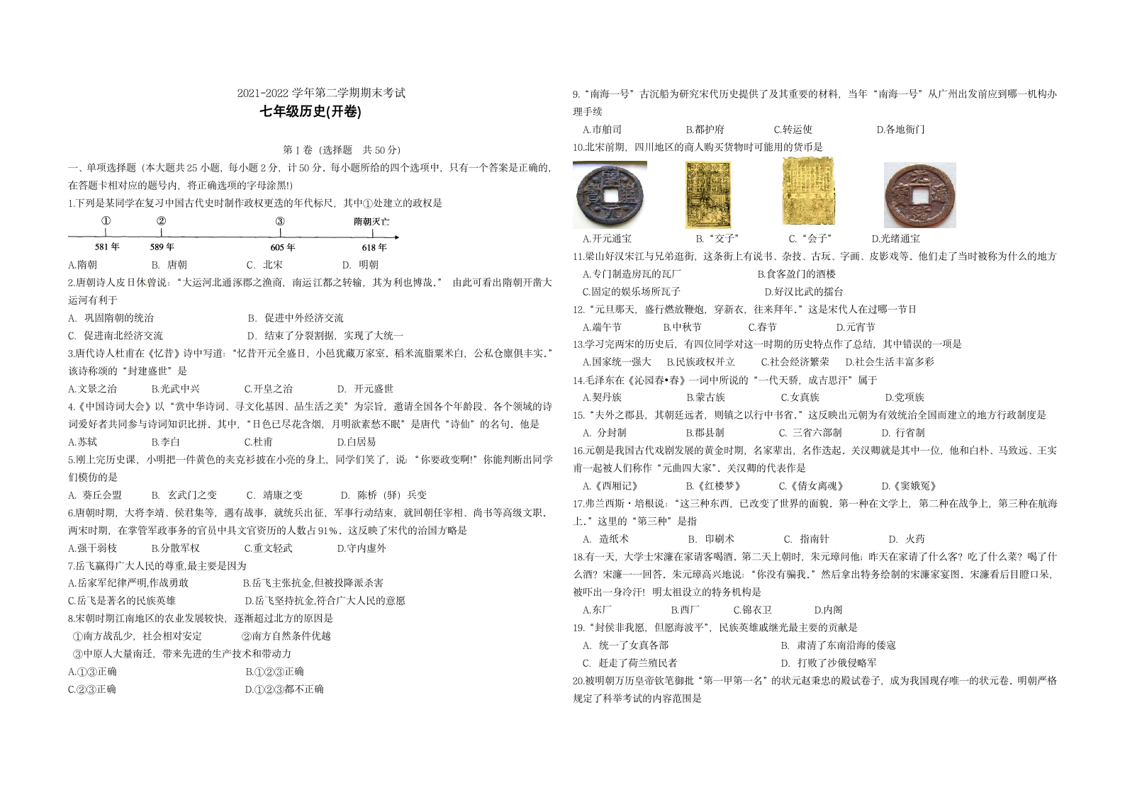 2021-2022学年七年级历史下册期末试卷（含答案）.doc第1页