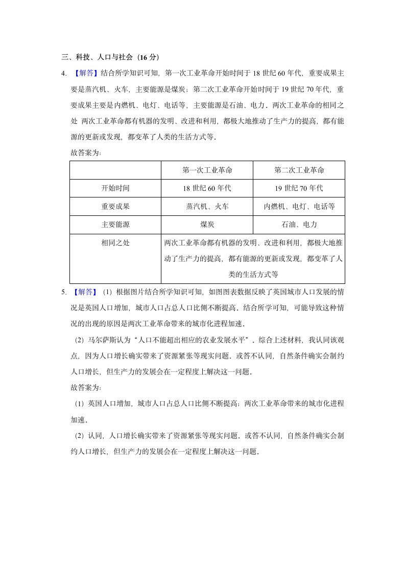 2021年上海市中考历史冲刺复习卷（四）（含解析）.doc第4页