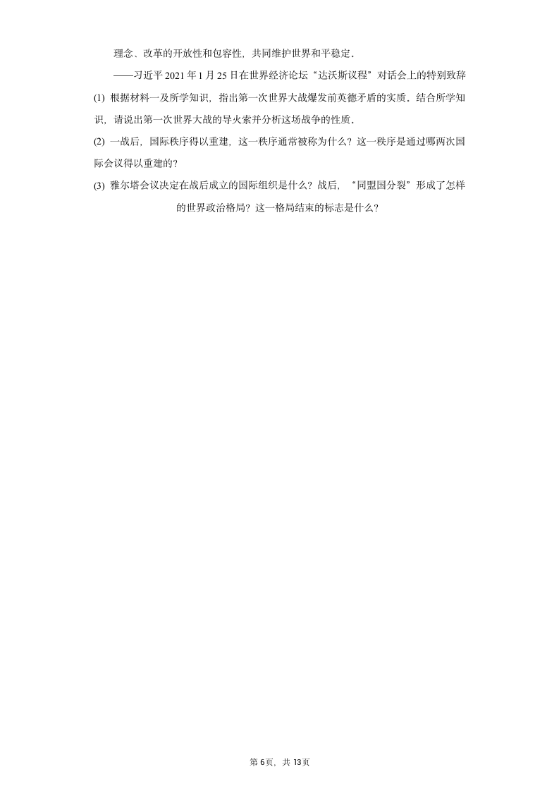 2022年广西南宁中考历史一模试卷（含解析）.doc第6页