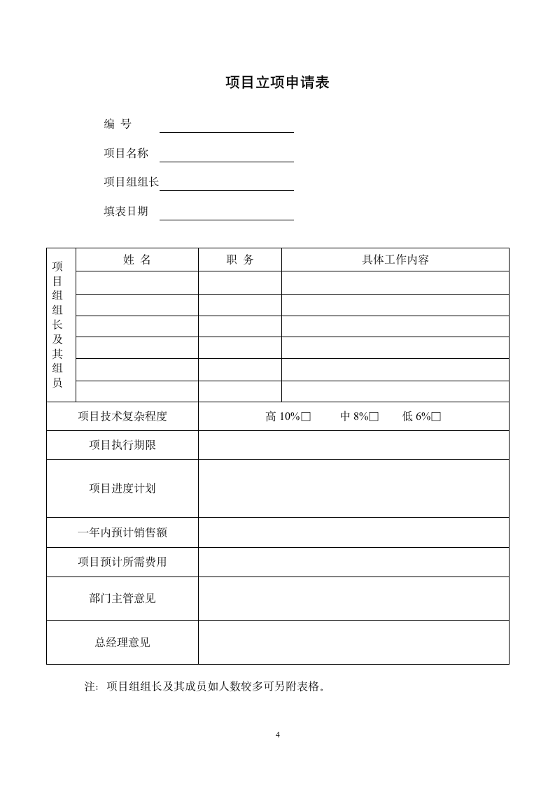 研发部项目奖金分配制度.docx第4页