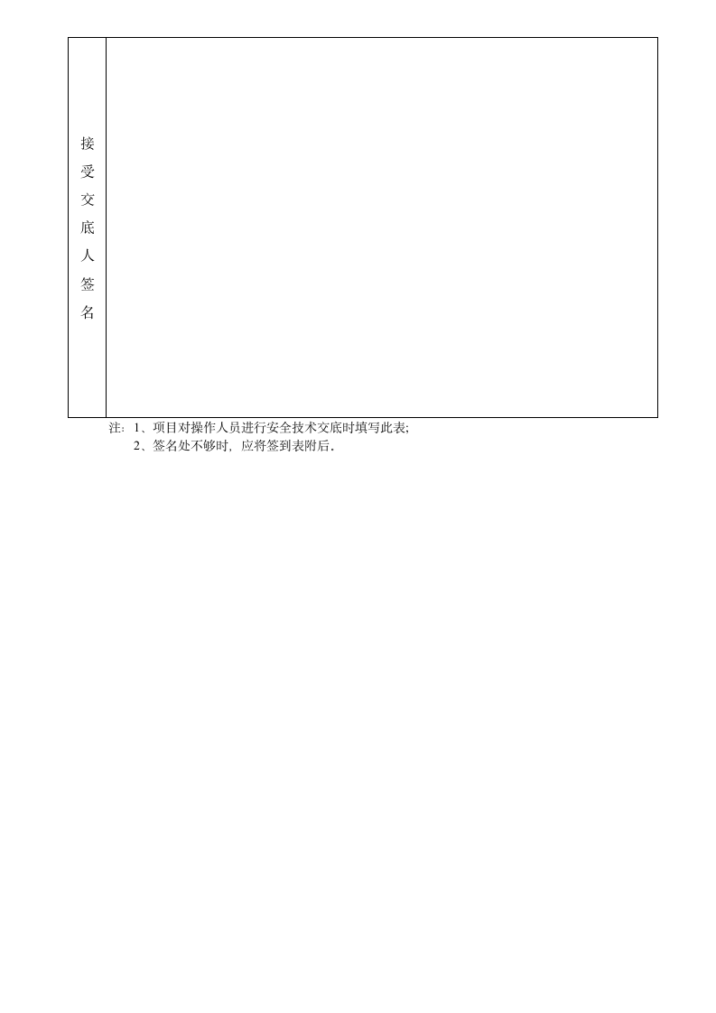 脚手架安全技术交底表.doc第4页