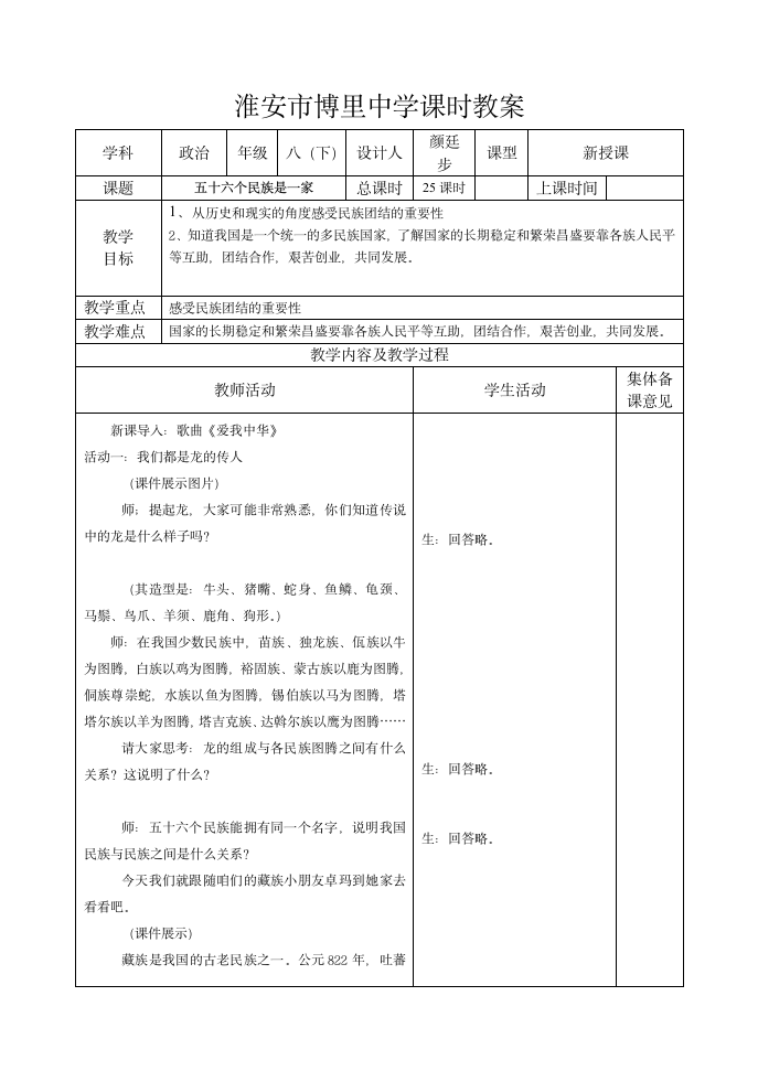 民族情民族魂.doc第4页