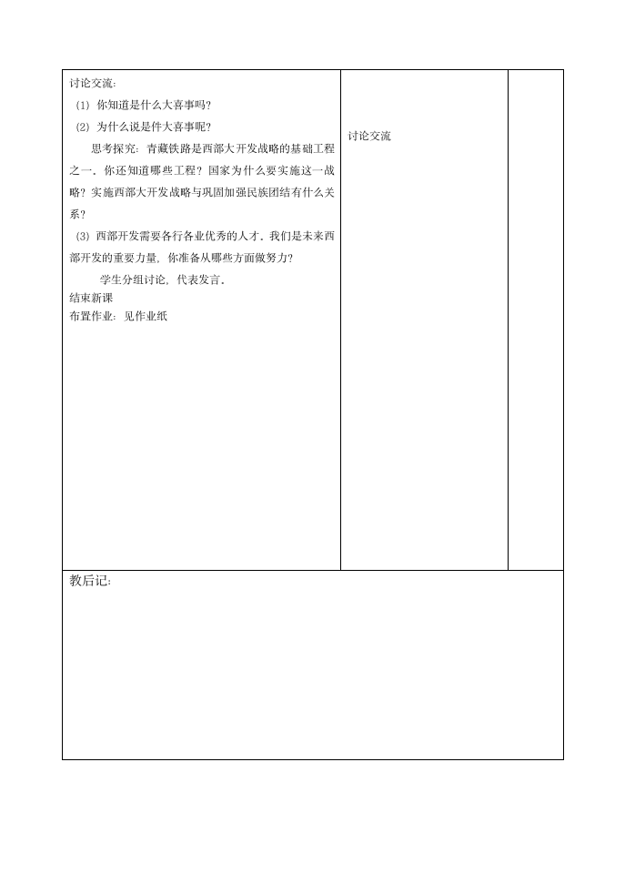 民族情民族魂.doc第7页