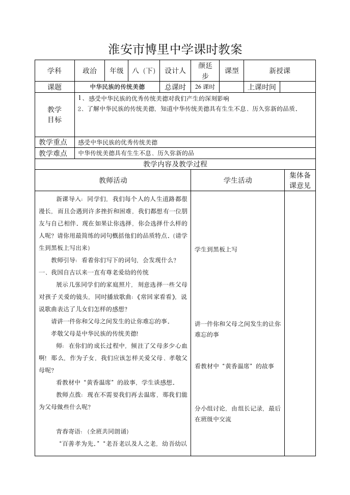 民族情民族魂.doc第8页