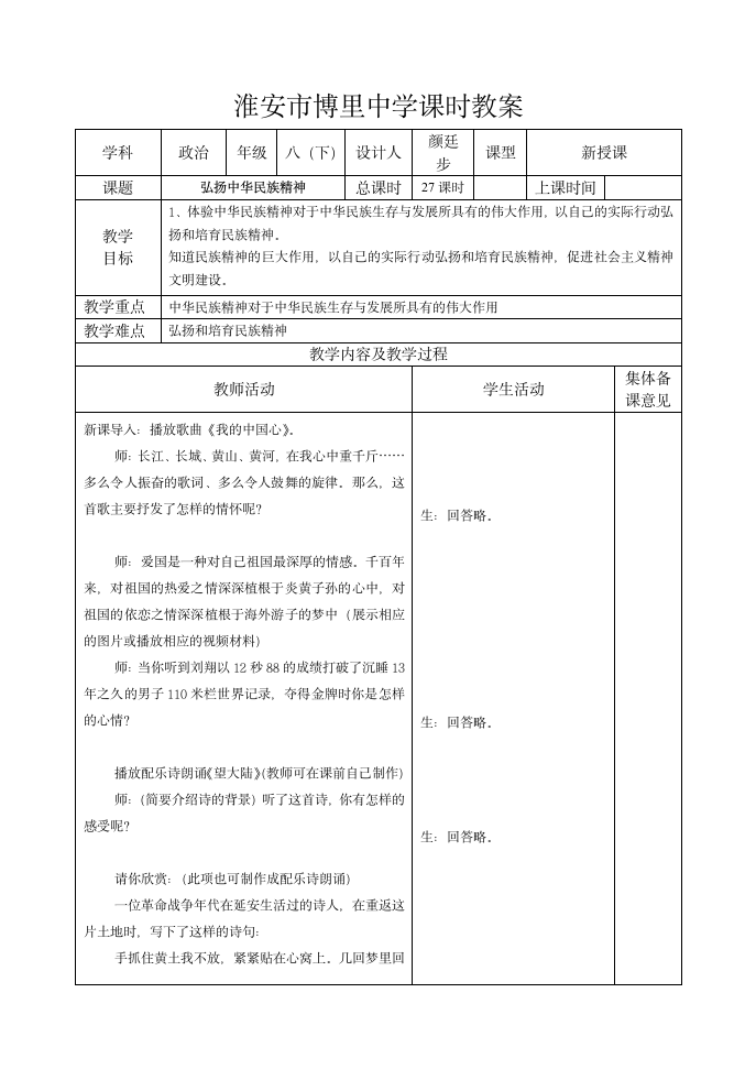 民族情民族魂.doc第11页