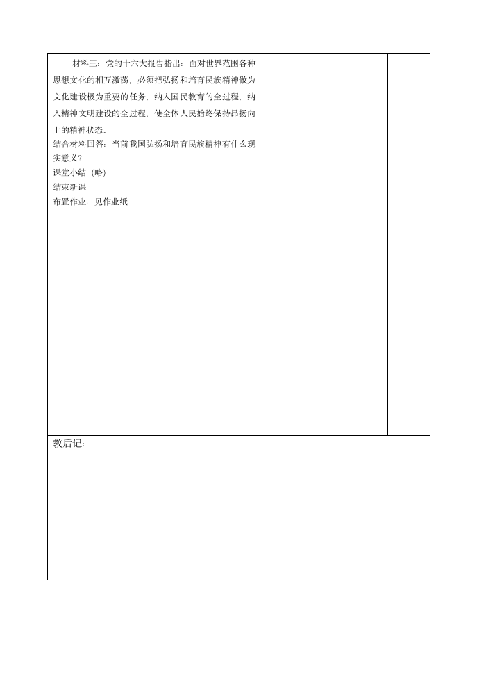 民族情民族魂.doc第14页