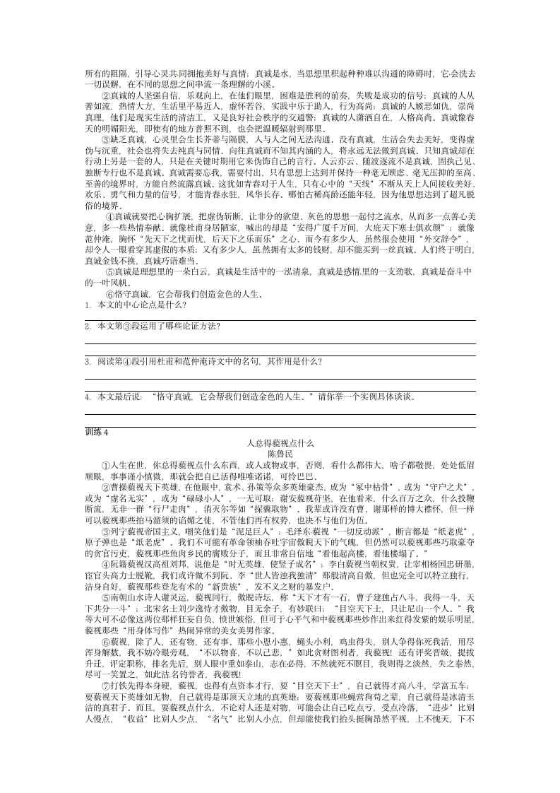 初中语文现代文阅读训练专题精讲+练习 议论文阅读专题三（含答案）.doc第4页