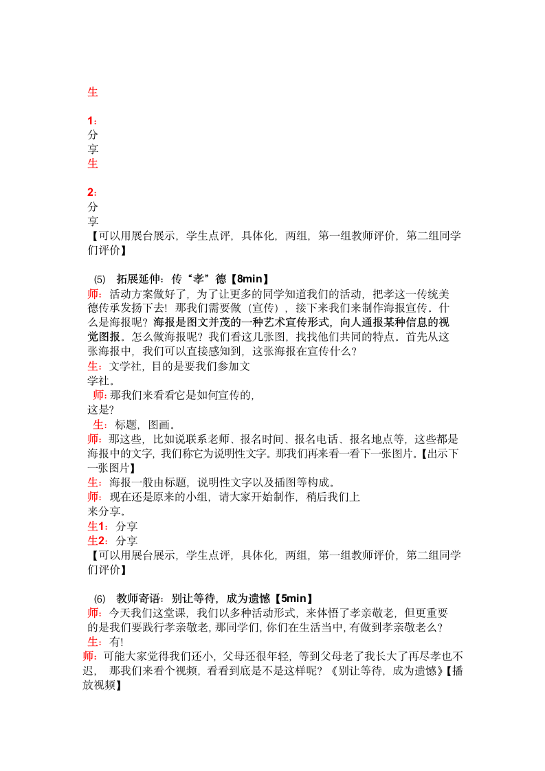 2021-2022学年部编版语文七年级下册 第四单元 综合性学习-孝亲敬老，从我做起教案.doc第3页