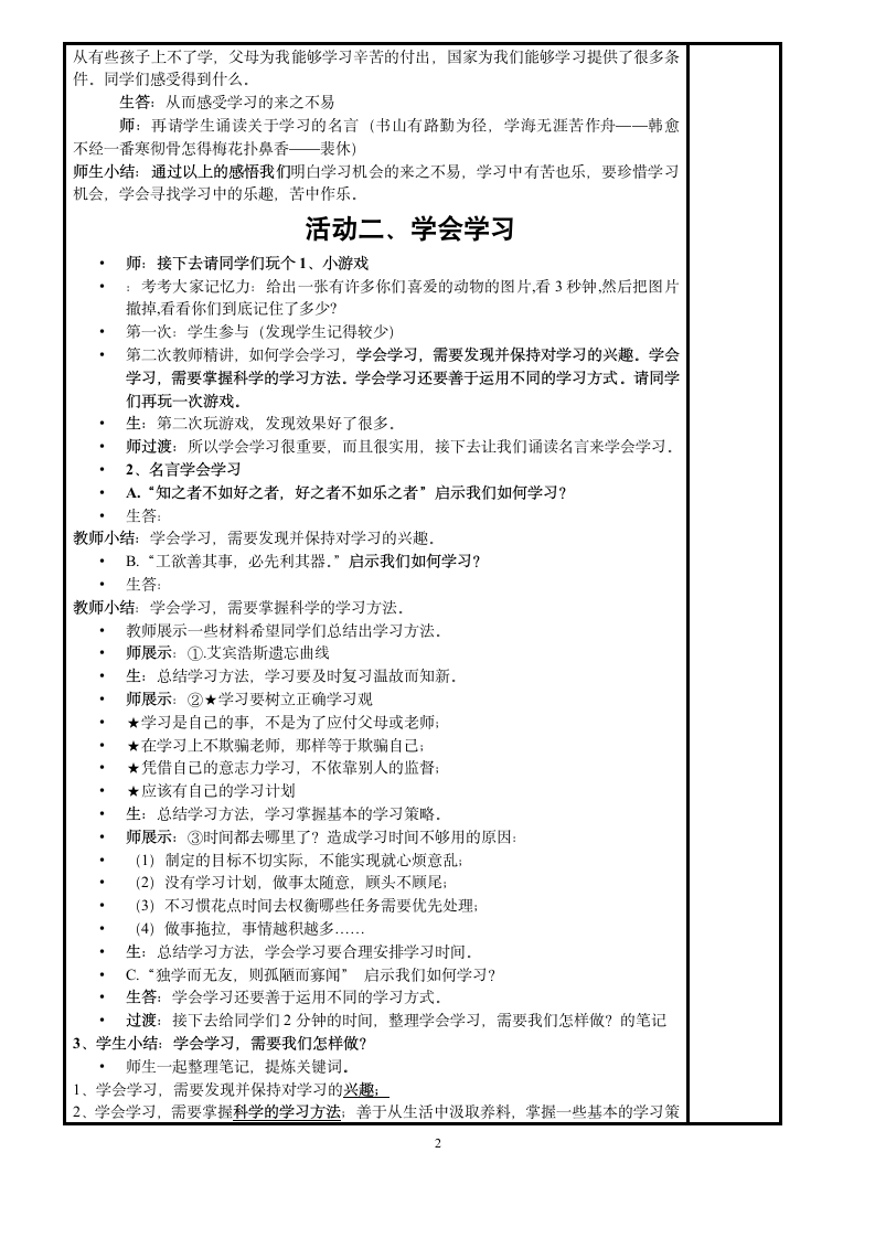 2 .2 享受学习 教案.doc第2页