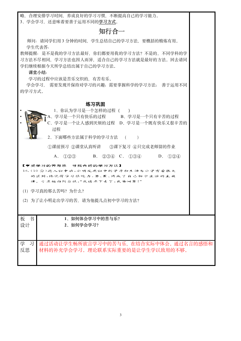 2 .2 享受学习 教案.doc第3页