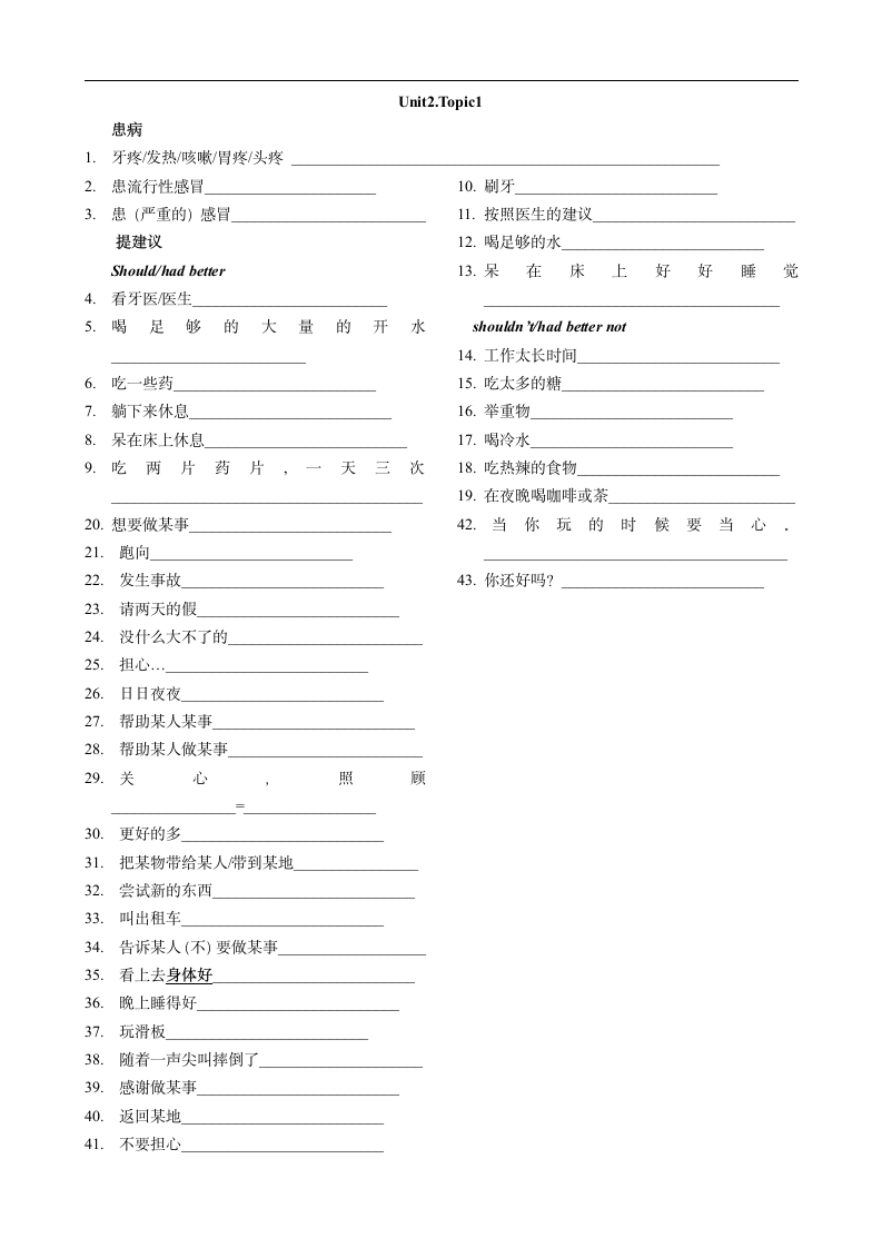 Unit 2 Keeping Healthy Topic 1 仁爱英语八年级上册重点短语和重点句子（含答案）.doc第2页