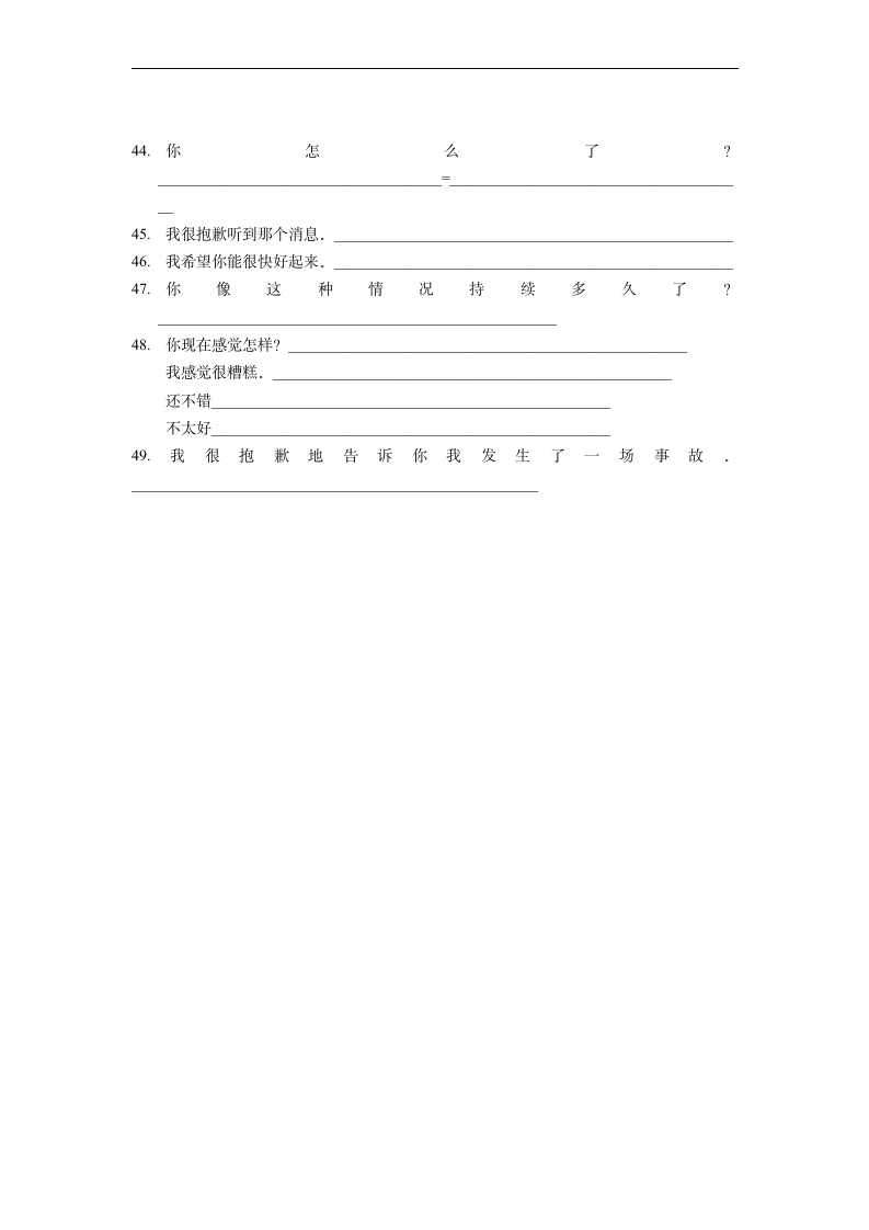 Unit 2 Keeping Healthy Topic 1 仁爱英语八年级上册重点短语和重点句子（含答案）.doc第3页