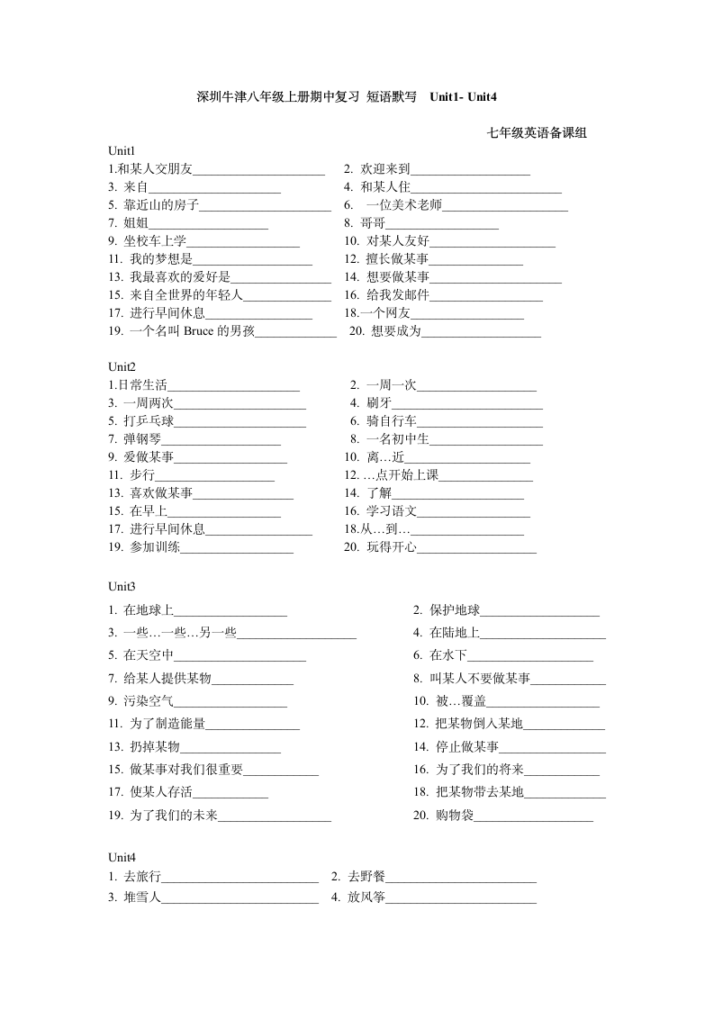 牛津深圳版英语八年级上册期中复习 Unit1-Unit4 短语默写 （无答案）.doc