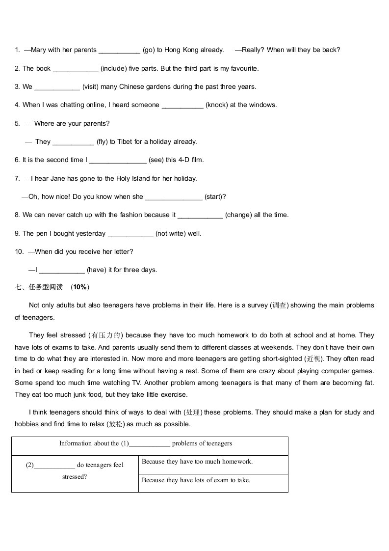 译林版牛津英语八年级下册8bunit2travelling知识点短语以及练习（含答案）.doc第11页