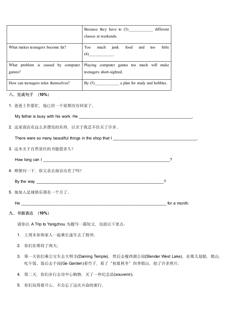 译林版牛津英语八年级下册8bunit2travelling知识点短语以及练习（含答案）.doc第12页