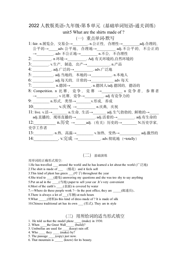 Unit 5 What are the shirts made of？基础单词短语-通关训练 （含答案）.doc