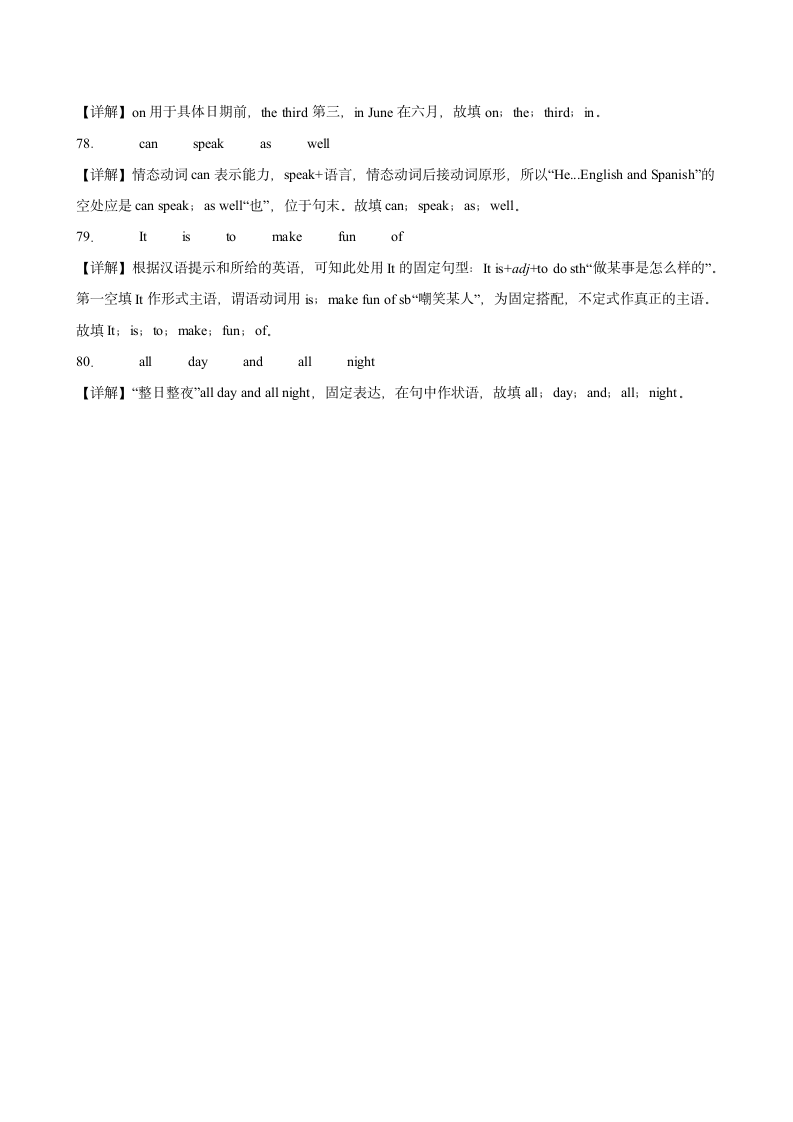 七年级英语下册（牛津深圳版）Unit1 单元重点单词词组语法短语句型精练（含解析）.doc第12页