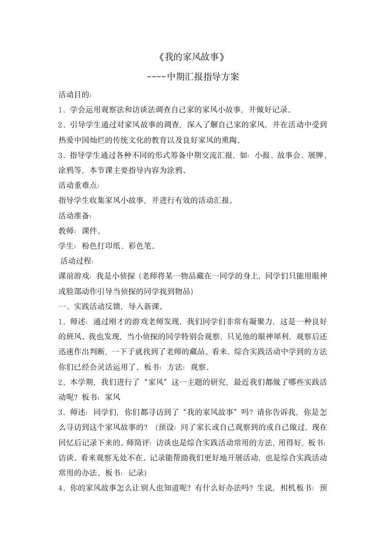 六年级下册综合实践活动教案-我的家风故事 全国通用.doc