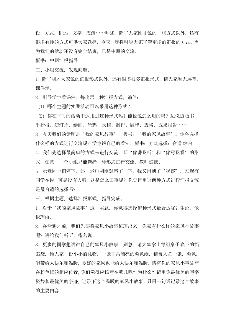 六年级下册综合实践活动教案-我的家风故事 全国通用.doc第2页