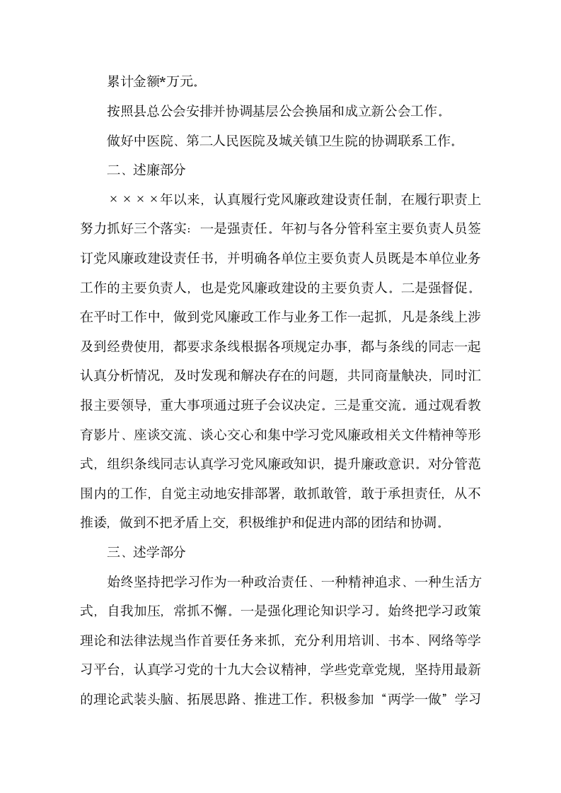 卫健委领导述职述廉述学述法报告.docx第2页