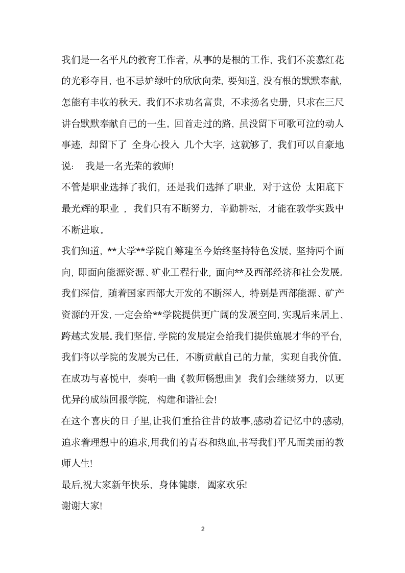 先进教师代表在 总结表彰大会上的发言.doc第2页