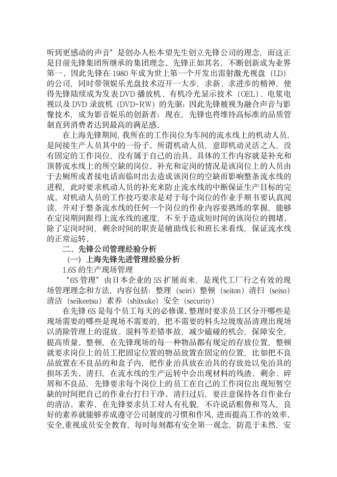 上海先锋顶岗实习报告.doc第2页