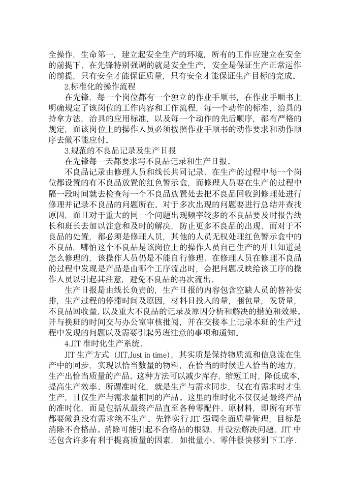 上海先锋顶岗实习报告.doc第3页