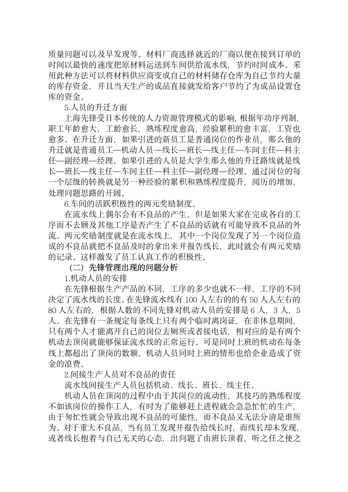 上海先锋顶岗实习报告.doc第4页