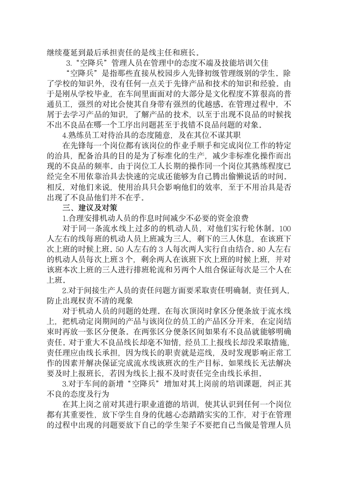 上海先锋顶岗实习报告.doc第5页