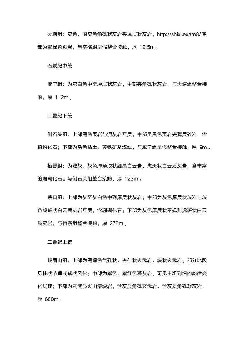 普通地质学实习报告.doc第6页