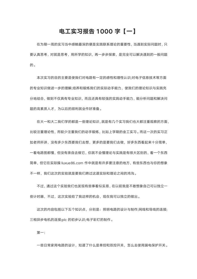 电工实习报告1000字.doc第2页