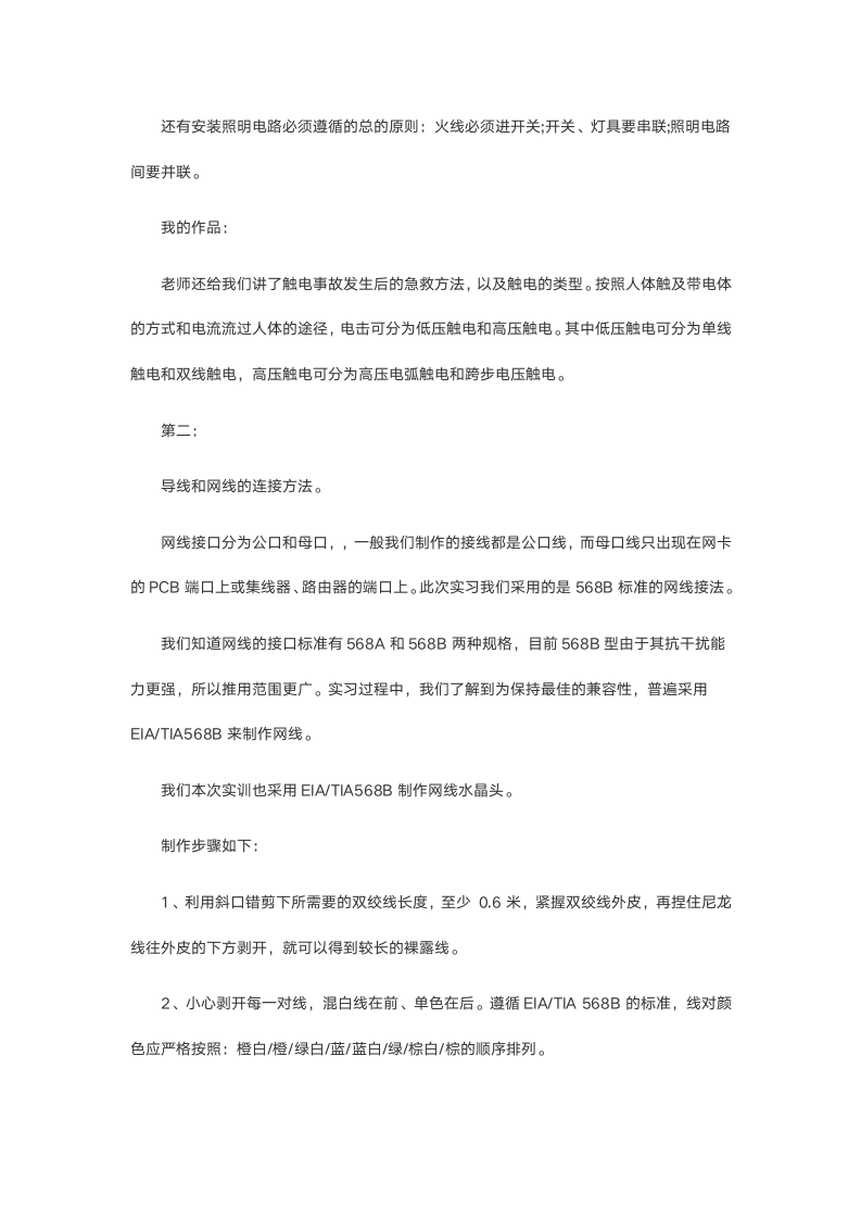 电工实习报告1000字.doc第3页