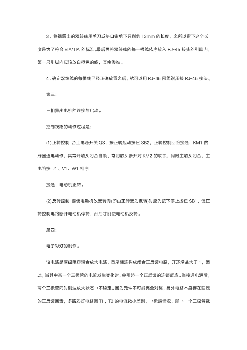 电工实习报告1000字.doc第4页