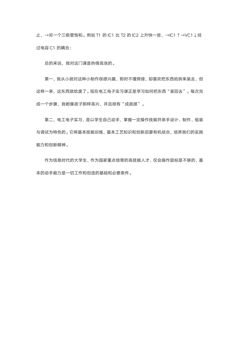 电工实习报告1000字.doc第5页