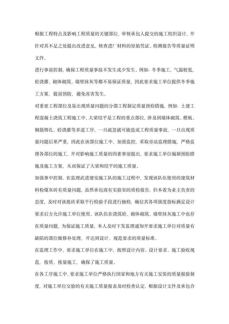 工程监理实习报告.docx第2页