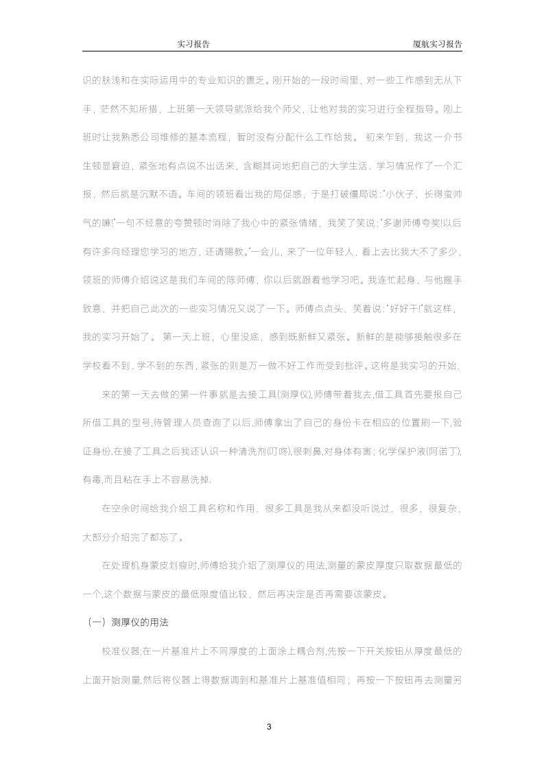 空乘实习报告.docx第4页