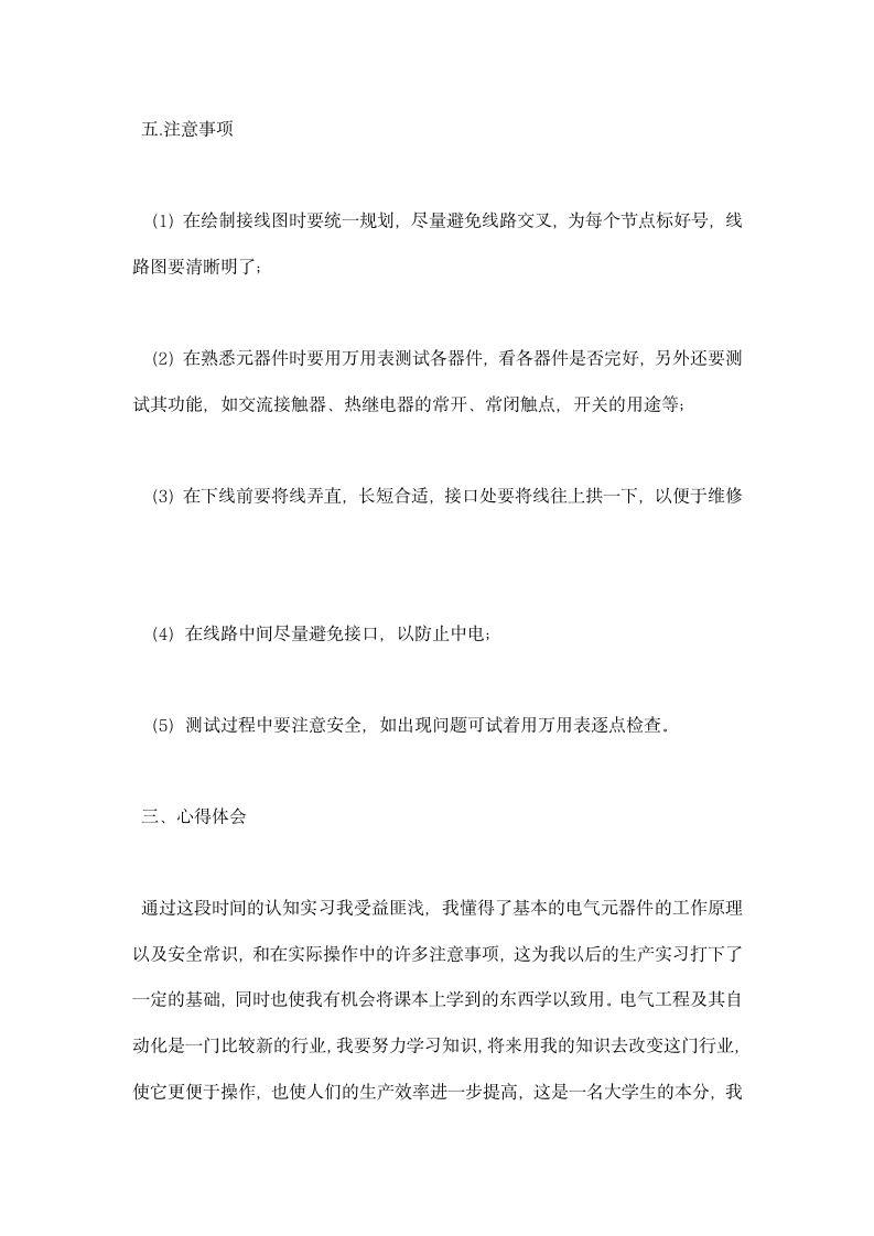 认知实习报告精选范文.docx第7页