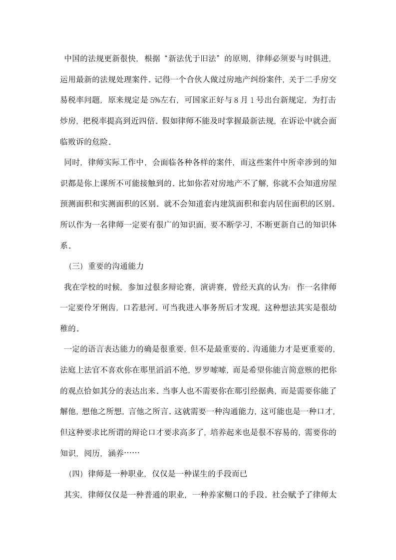 大学生个人律师事务所实习报告范文.docx第2页