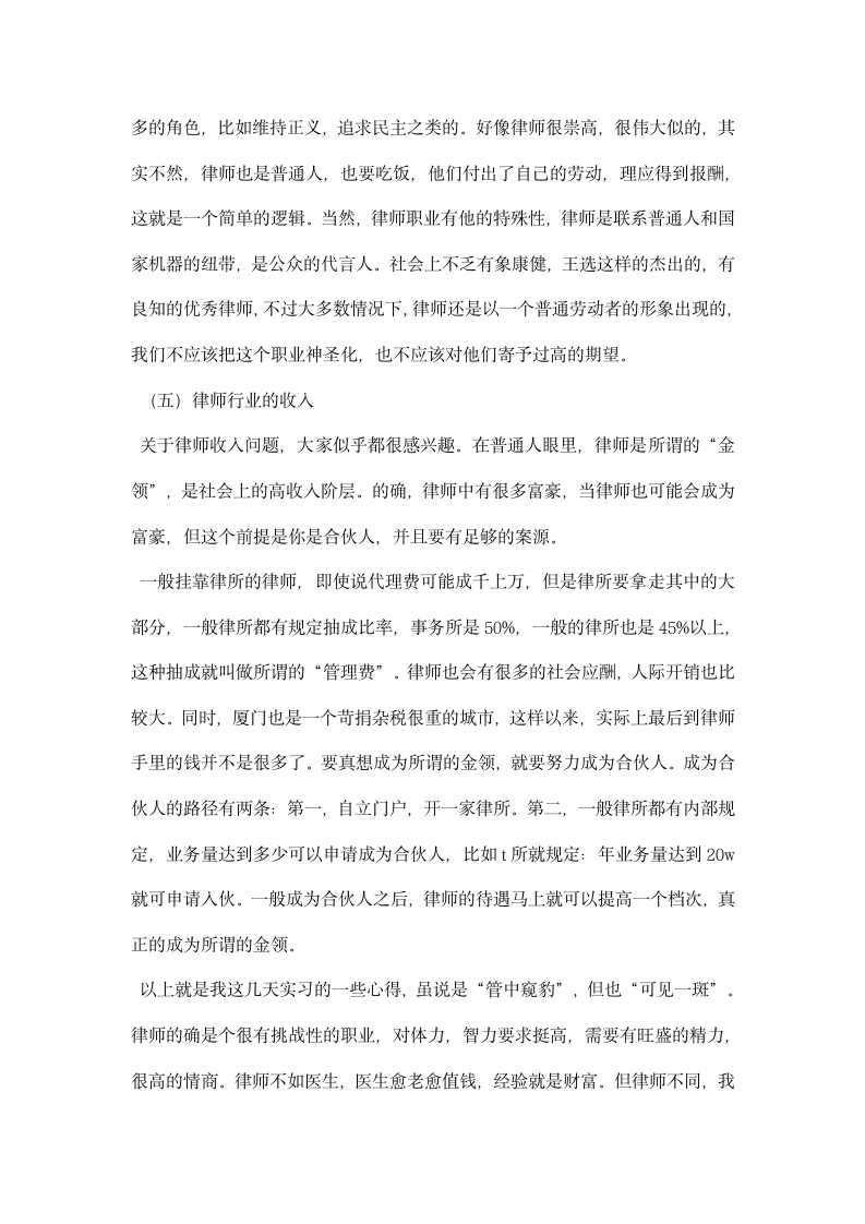 大学生个人律师事务所实习报告范文.docx第3页