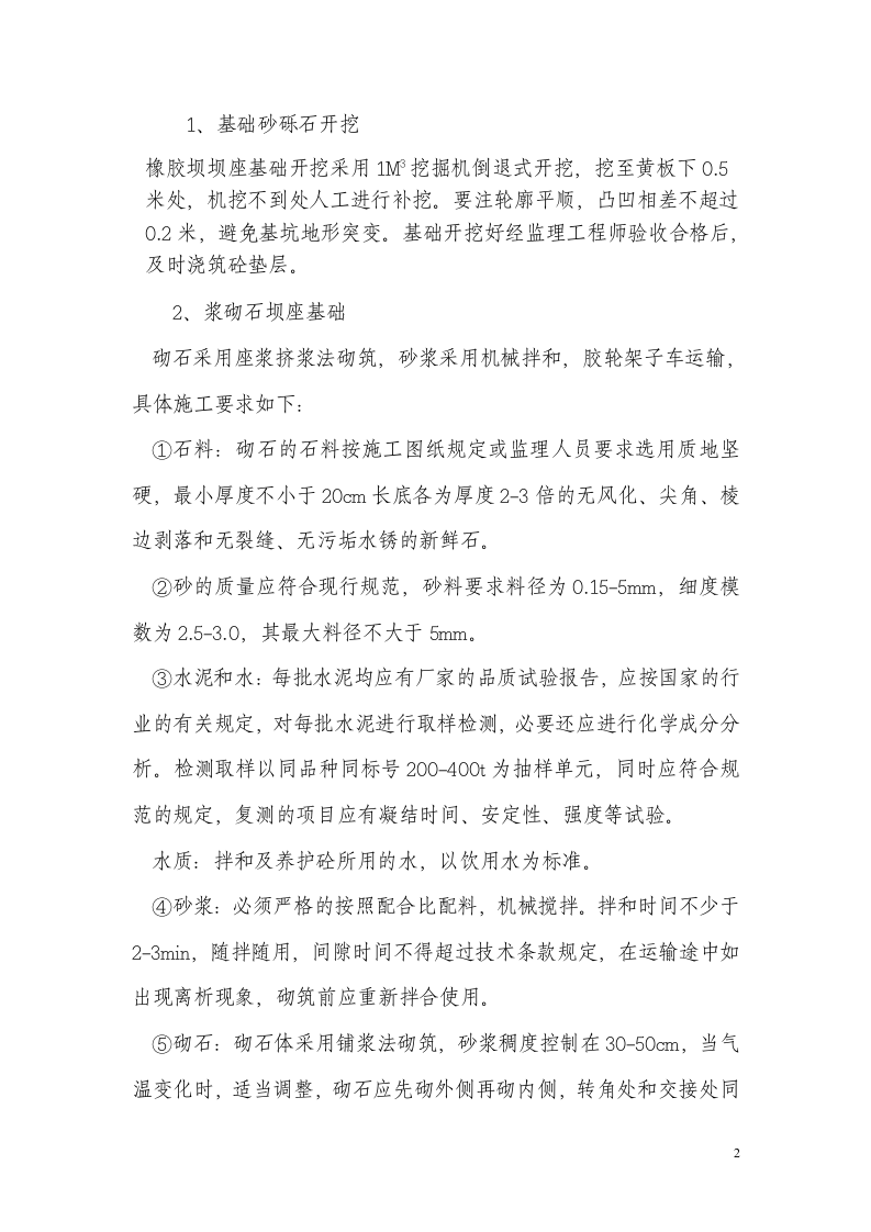 橡胶坝施工实习报告.doc第2页