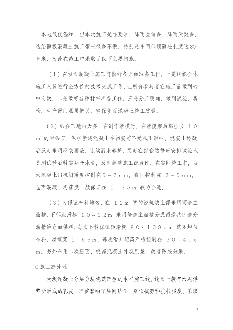 橡胶坝施工实习报告.doc第5页