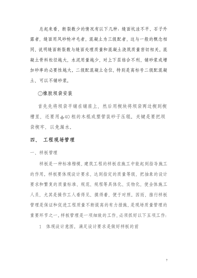 橡胶坝施工实习报告.doc第7页