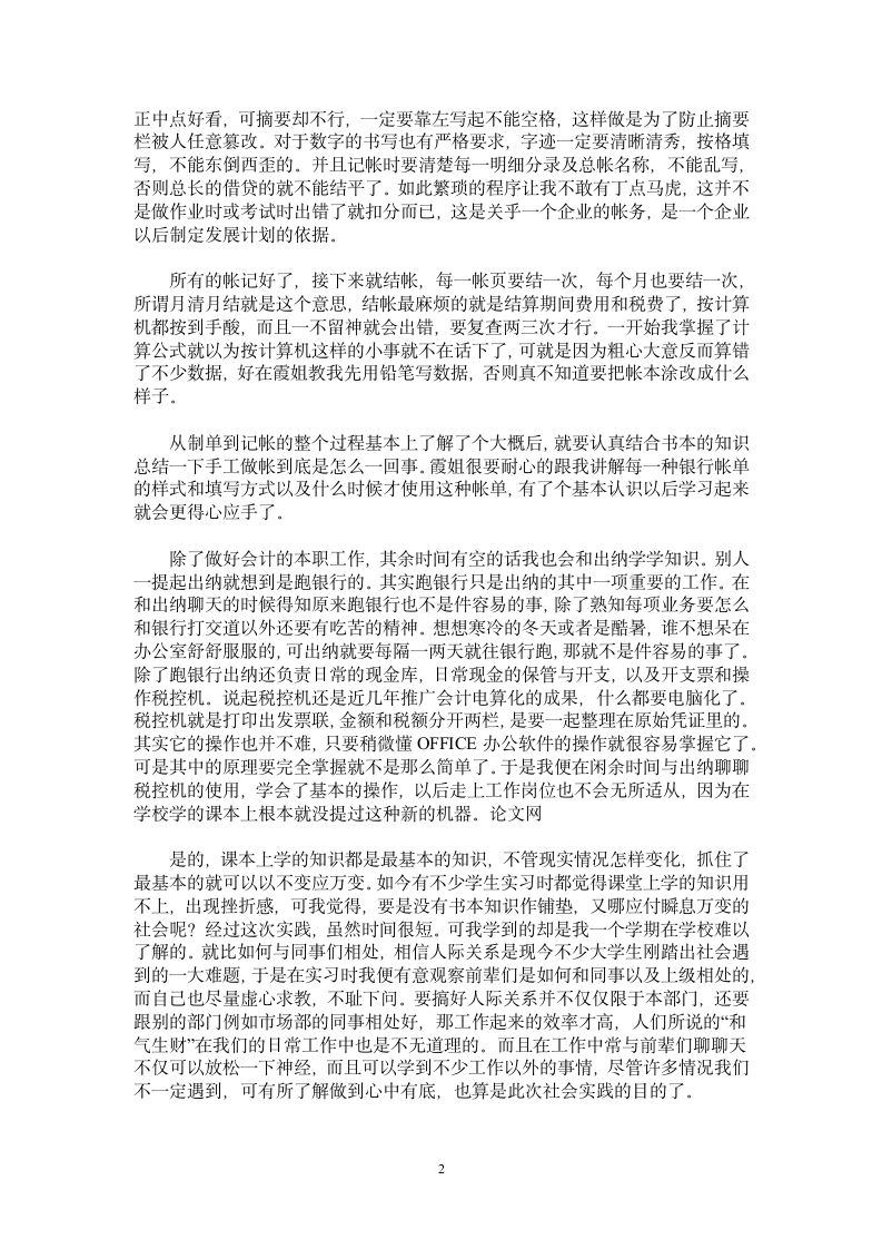 会计实务实习报告.doc第2页