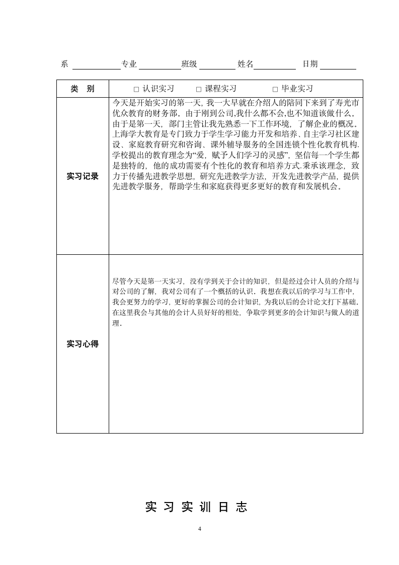 会计实务实习报告.doc第4页