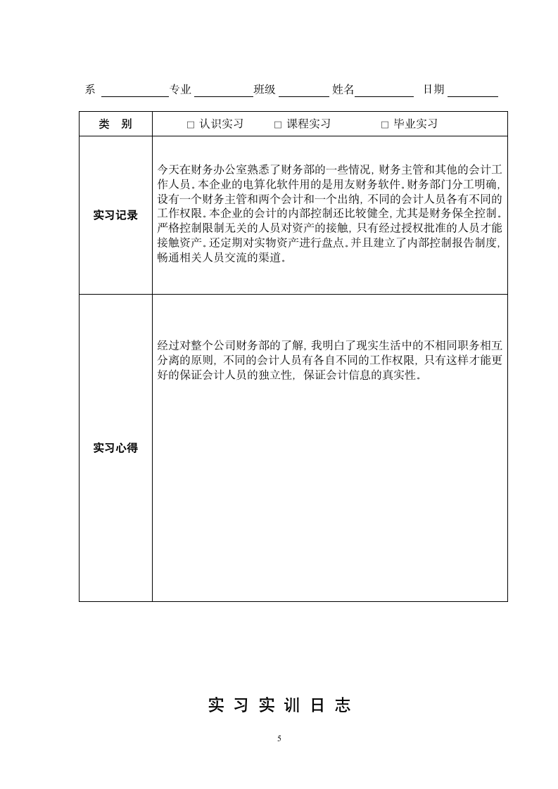 会计实务实习报告.doc第5页